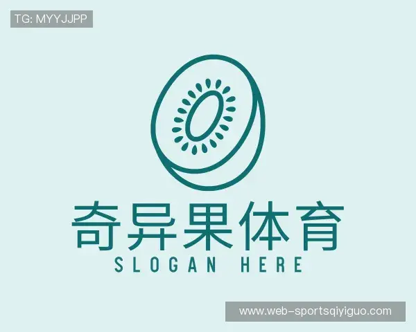 介绍奇异果体育